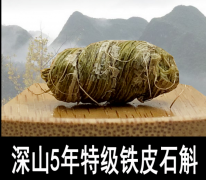 <b>老人吃铁皮石斛原来有这么多好处！</b>