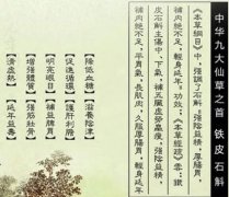 霍山铁皮石斛对血压高有没有调理的作用？