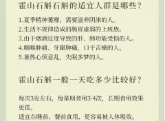 铁皮石斛对五脏六腑的功效是什么作用