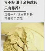 白术配石斛治疗胃病效果好吗