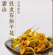 喝了石斛花泡水后头晕正常吗