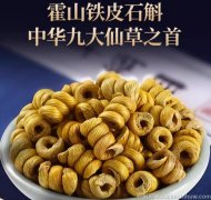 铁皮石斛强阴益精什么意思？滋阴效果好吗？